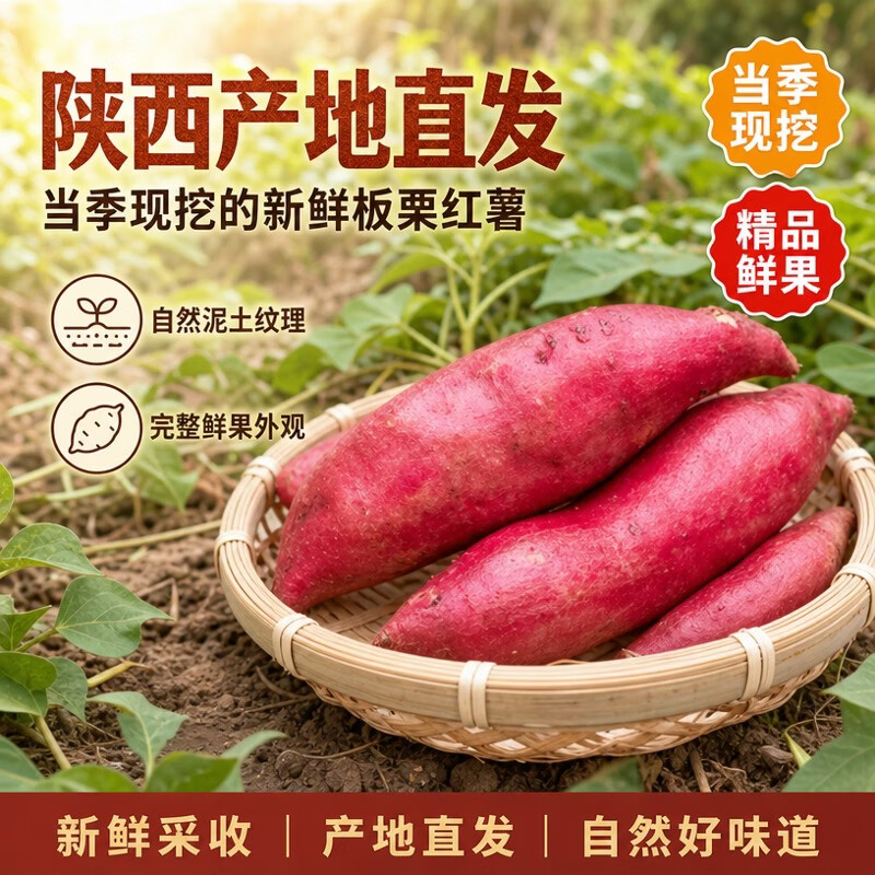 泰鲜岛陕西板栗红薯5斤装 19.58元 - 86线报