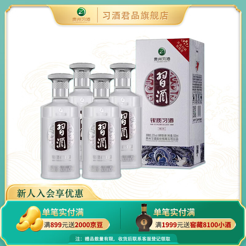 习酒感恩98 53度 500mL 4瓶 840元，习酒金质53度 500mL 4瓶 630元 - 线报酷