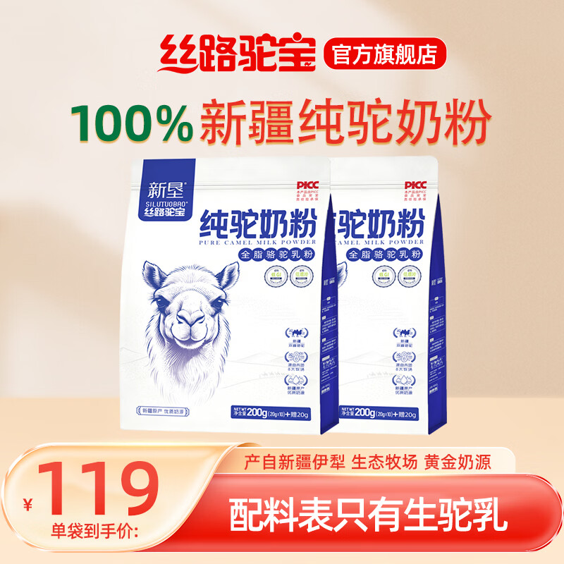 丝路驼宝纯驼奶粉220g*2袋 138元 - 86线报
