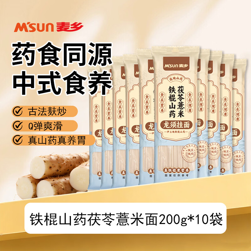 麦乡铁棍山药茯苓薏米龙须面200g*10袋 18.7元 - 线报酷