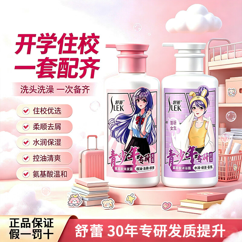 舒蕾控油去屑洗发水450ml 沐浴露450ml 38.9元 - 86线报