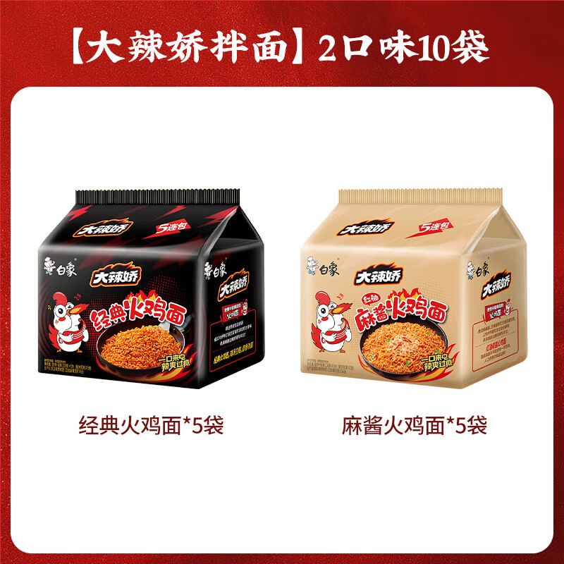 白象大辣娇韩式火鸡面10袋 19.9元 - 线报酷