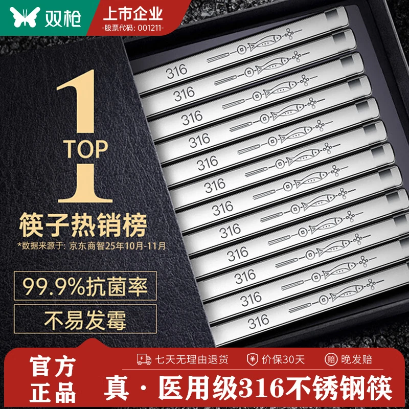 双枪316不锈钢筷子家用防滑金属餐具筷子套装无漆无蜡筷子活动款316年年有余筷5双装 19.9元 - 86线报