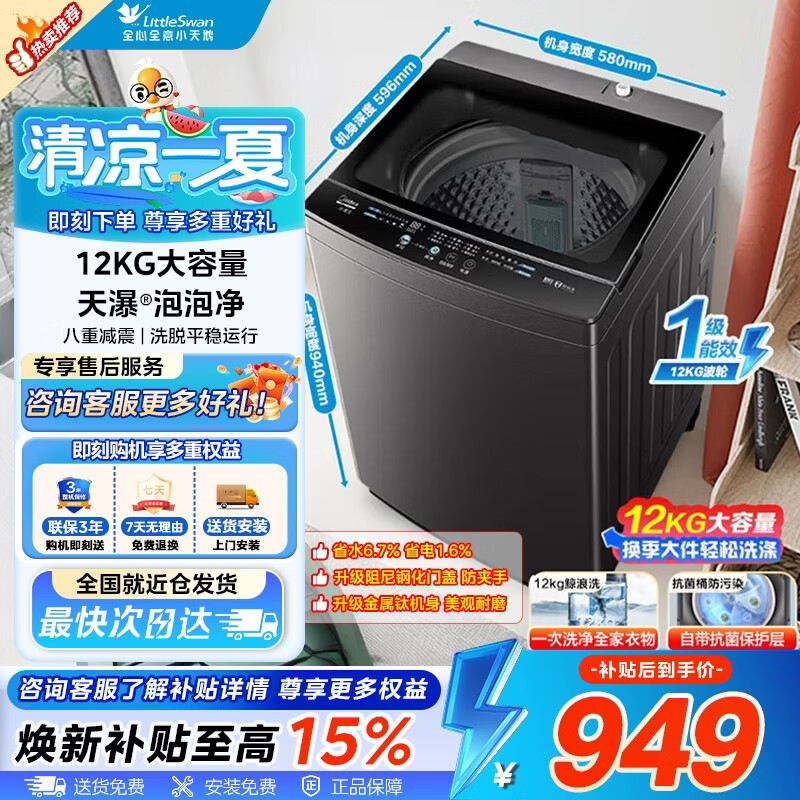 美的12公斤波轮12L2 777元 - 线报酷