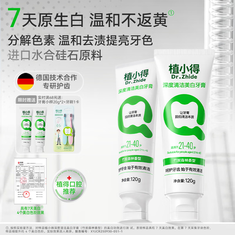 植小得深度清洁美白牙膏120g 14.9元 - 86线报