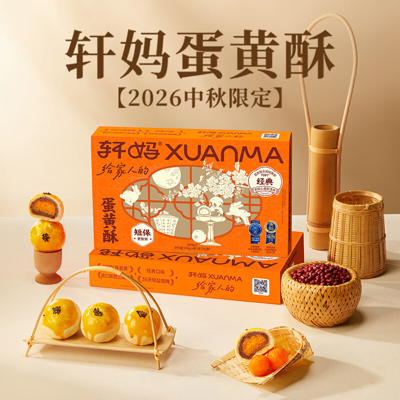 蛋黄酥划算入手‼ 先领30-10卷 🚚自营包邮 轩妈 蛋黄酥红豆味55g*6枚 - 86线报