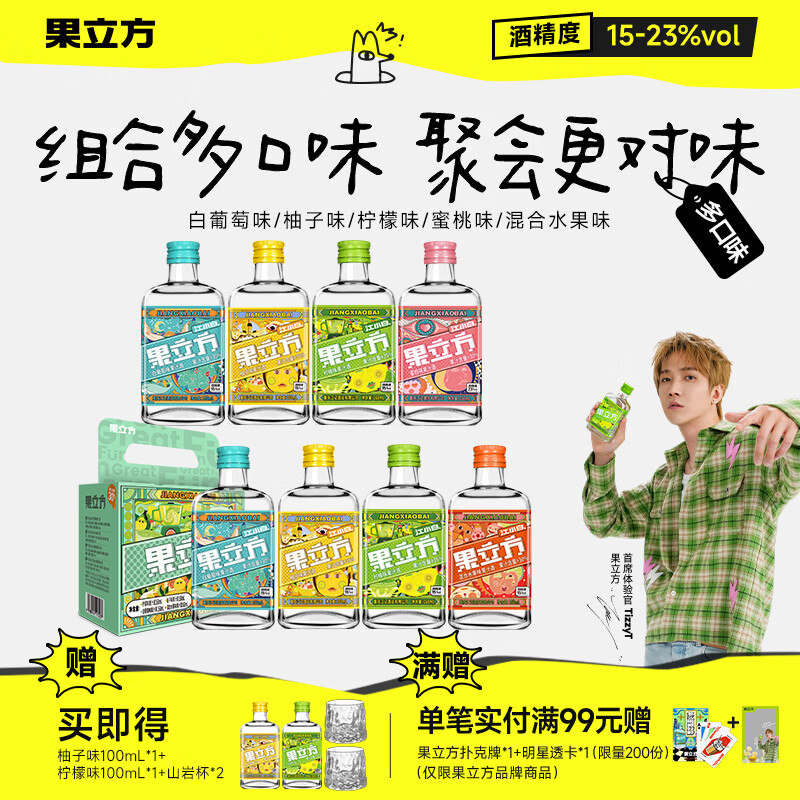 江小白果立方23度果酒168ml*8瓶 赠100ml*2瓶 80.8元 - 86线报