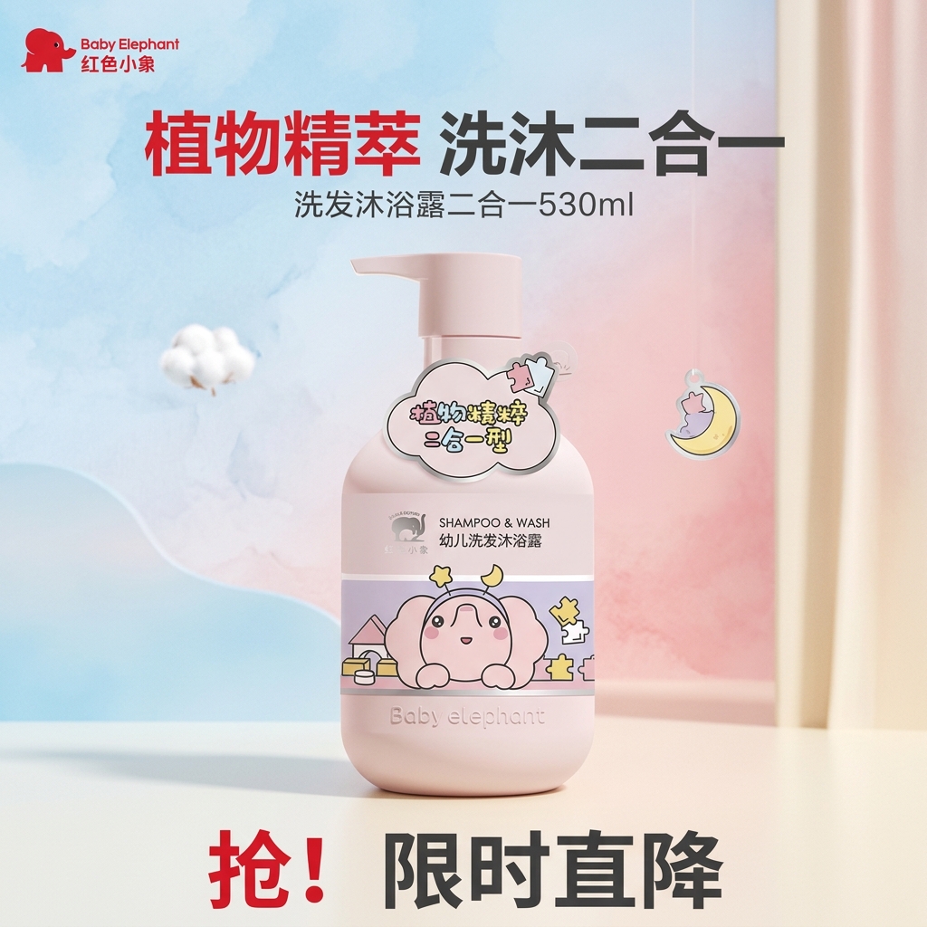 红色小象幼儿童洗沐二合一530ml 拍2件 38.54元 - 86线报