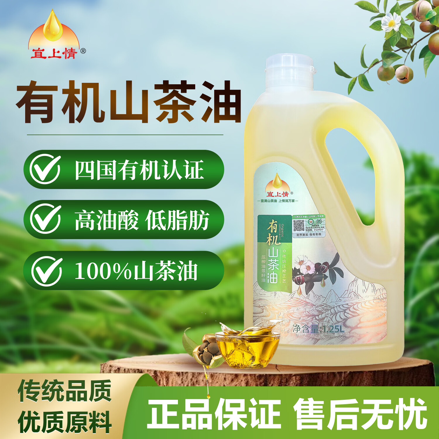 宜上情儿童食用油有机山茶油1.25L/瓶 93.28元 - 86线报