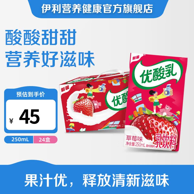 伊利优酸乳草莓味250ml*24盒拍2件 58元 - 线报酷