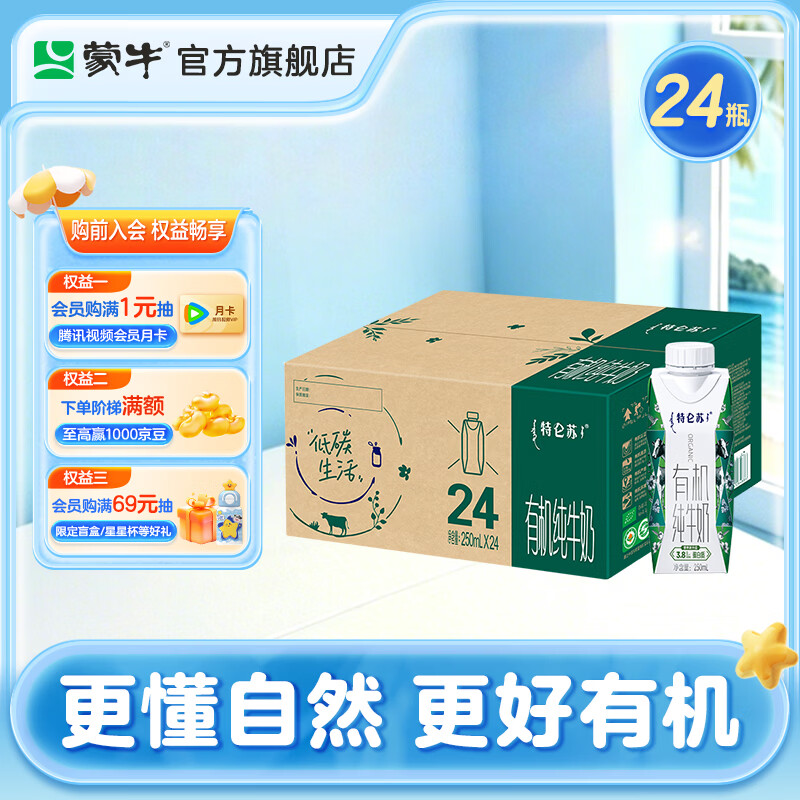 蒙牛特仑苏有机纯牛奶梦幻盖250mL*24 83.01元 - 86线报