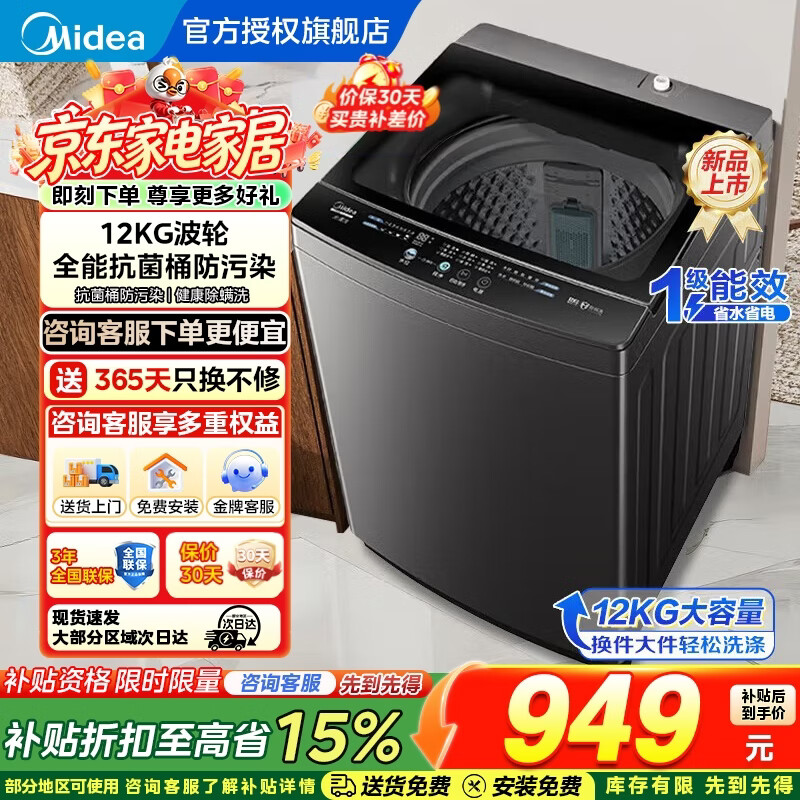 美的波轮洗衣机12KG12L2 769元 - 86线报