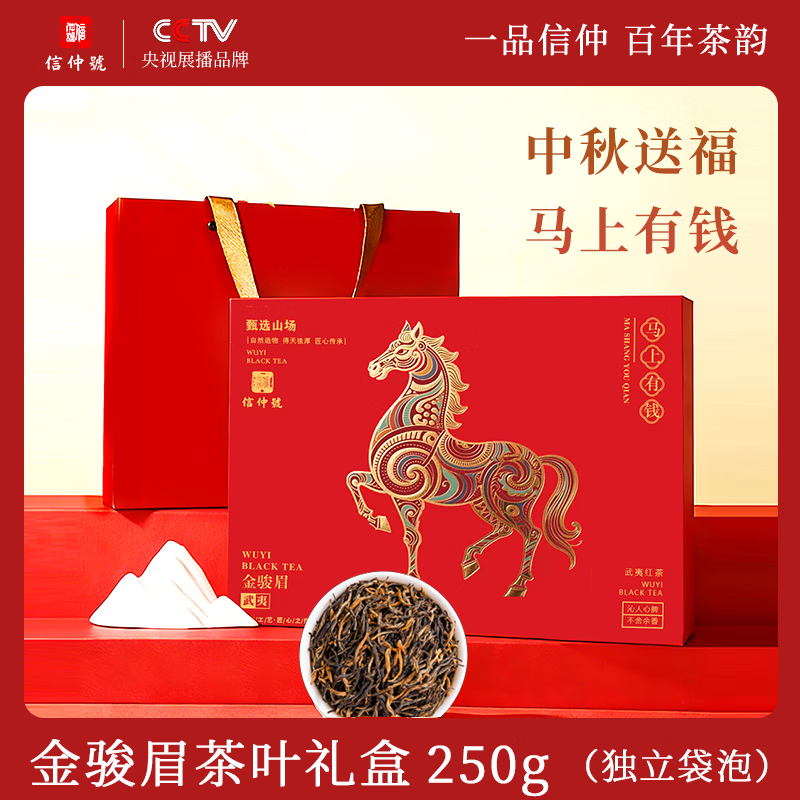 信仲号 一级金骏眉荭茶礼盒250g 实付59.8元包邮 中秋送礼必备 - 86线报