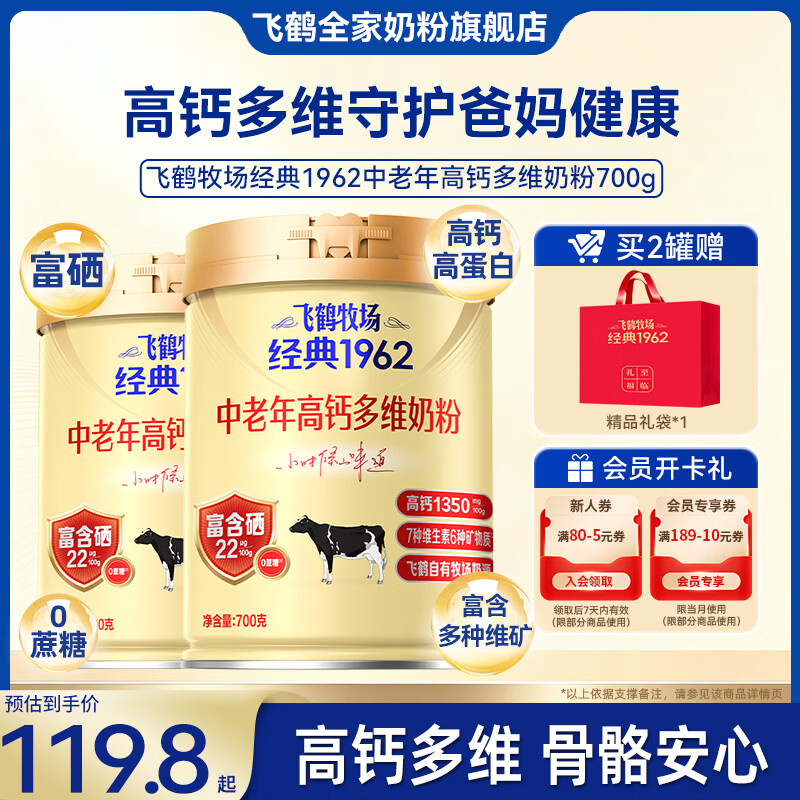 飞鹤中老年高钙nai粉700g×2罐 89.8元 - 86线报