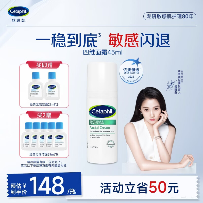 丝塔芙四维面霜45ml 赠洁面乳29ml*2支 113元 - 86线报