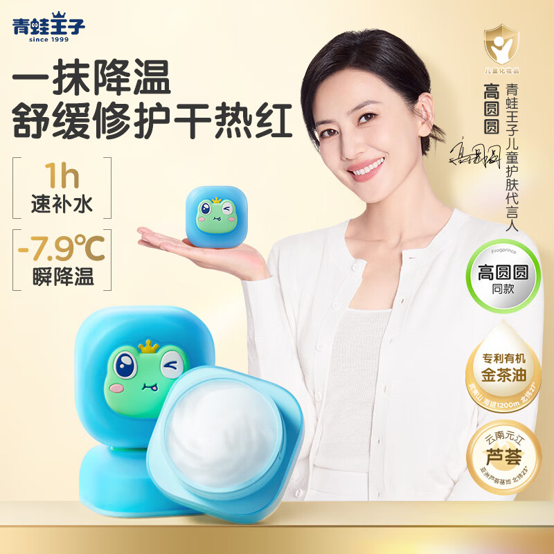 青蛙王子儿童山茶油面霜50g/盒 赠旅行洗护4件套 26.91元 - 86线报