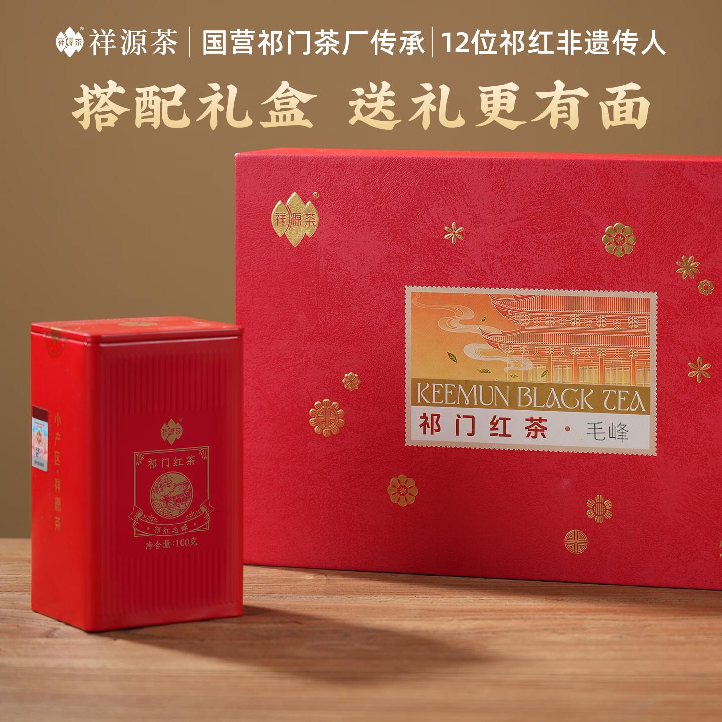 平忦口粮红茶 祥源茶 正宗祁红毛峰祁门红茶叶 100g*2罐 ????卷后49元 - 折送网