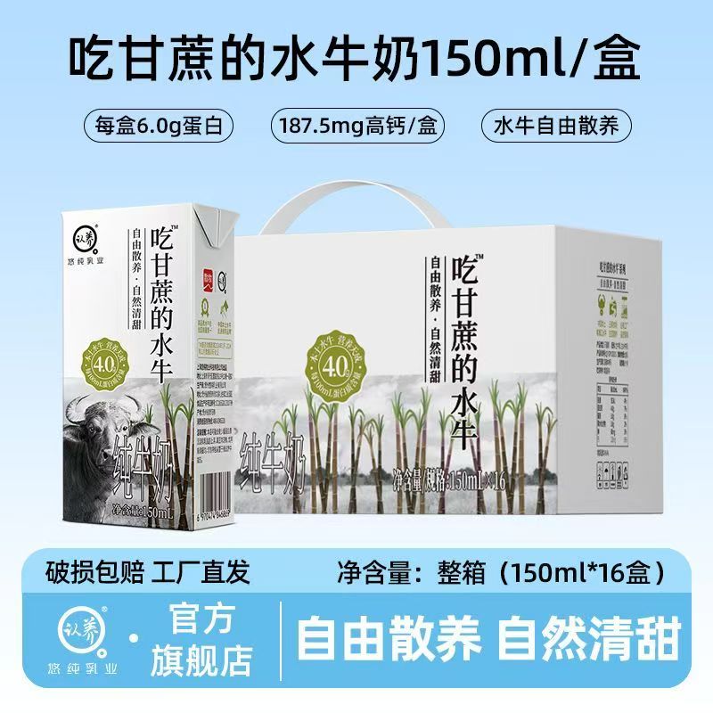 认养水牛奶儿童高钙早餐奶吃甘蔗的水牛全脂纯牛奶150mL*16盒 89.90元 - 86线报
