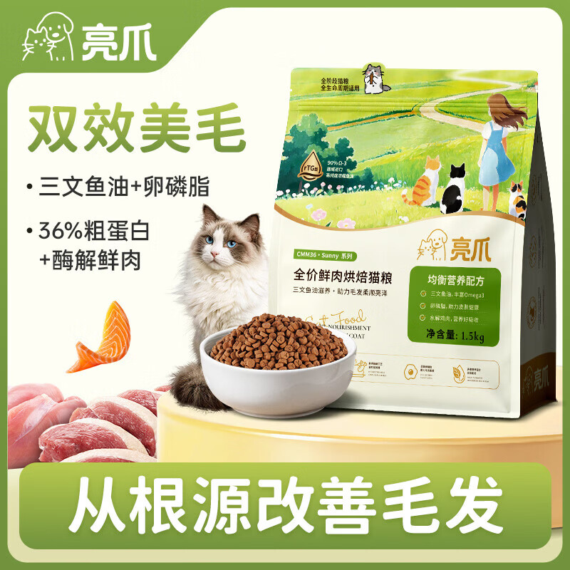 喵铮铮同厂亮爪鲜肉烘焙猫粮500g 4.9元 - 86线报