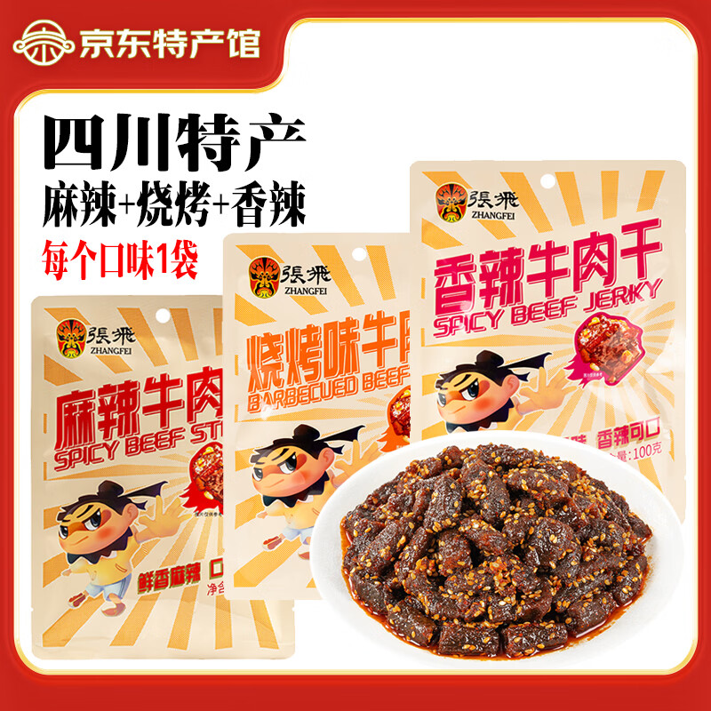 张飞牛肉干100g/袋 10.9元，张飞牛肉干100g*3袋 29.9元 - 86线报