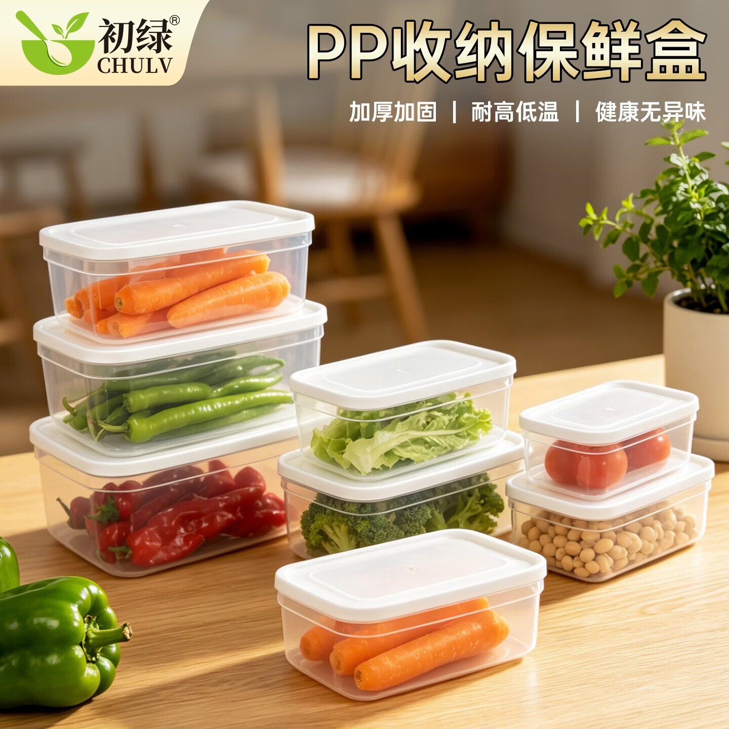 初绿保鲜盒收纳盒750ml*5个 12.9元 - 清风线报