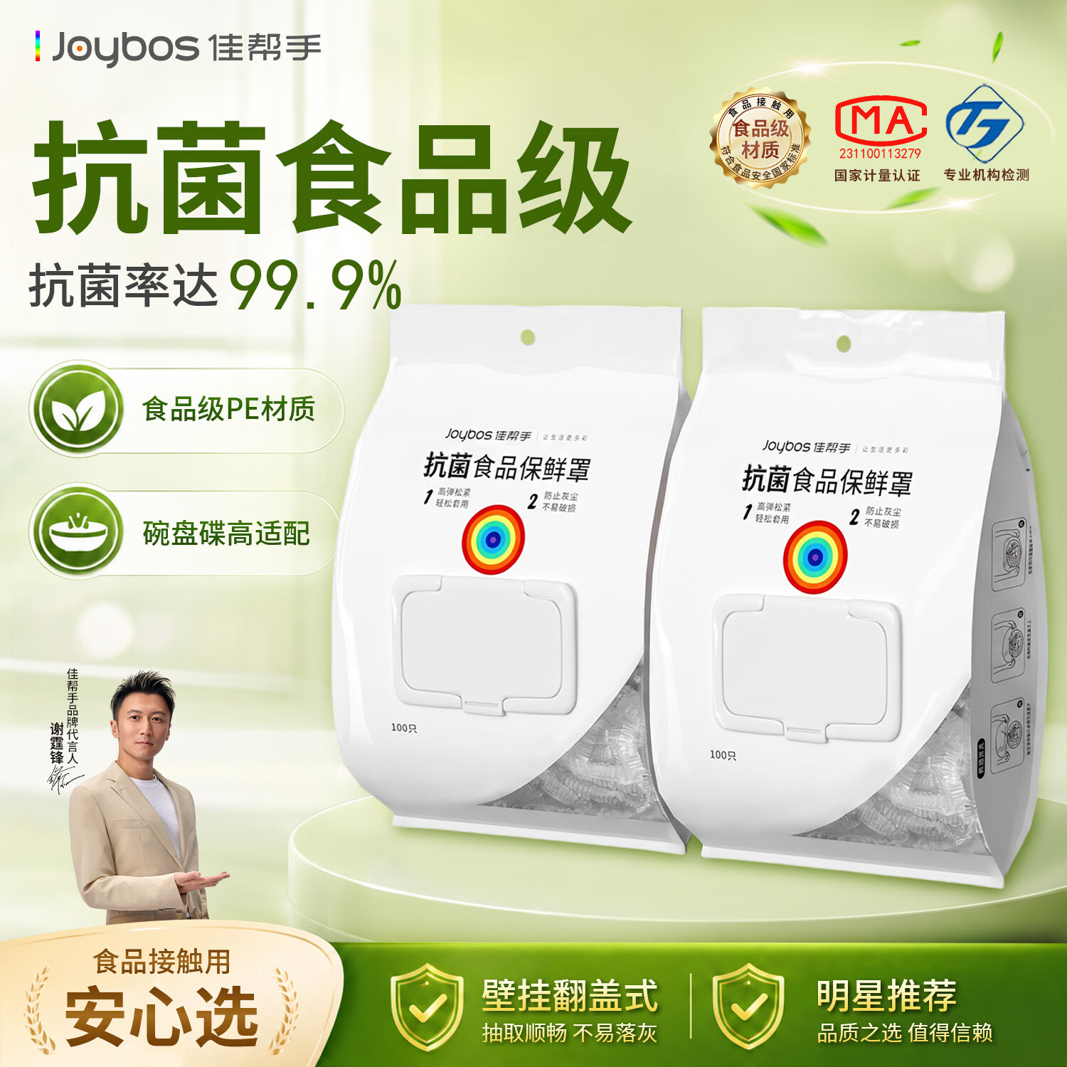 佳帮手保鲜膜罩100只 6.1元，佳帮手保鲜膜罩200只 11.9元 - 清风线报