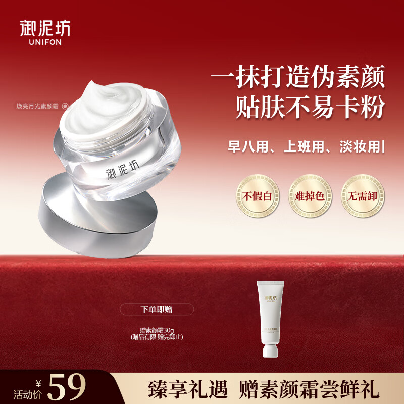 御泥坊月白如霜素颜霜50g 39元 - 86线报