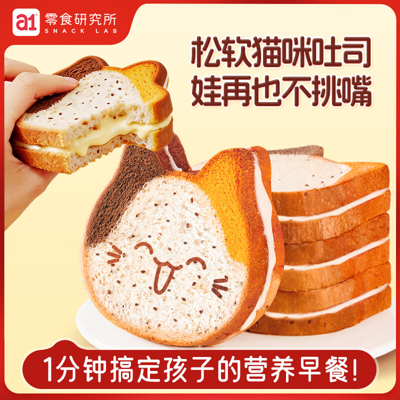 a1牛乳猫咪营养早餐吐司整箱6包 买2件 25.82元 - 86线报