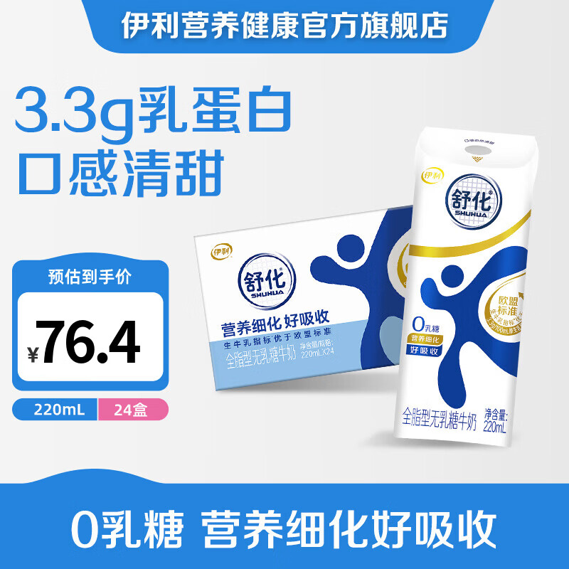 伊利舒化低脂牛奶220ml*24盒买2件 94.8元 - 86线报