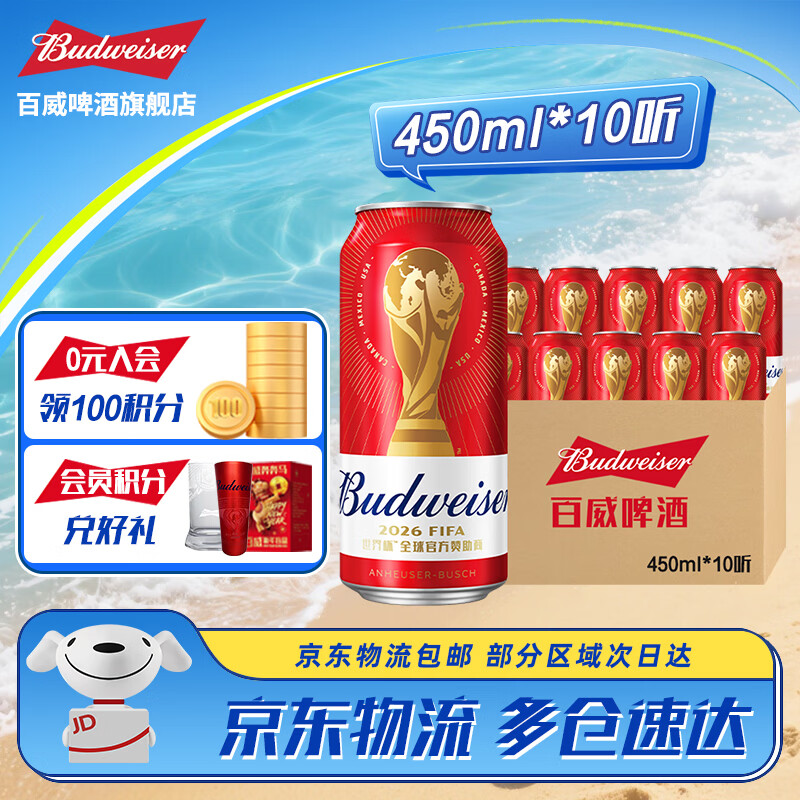 百威淡色拉格啤酒450ml*10罐 44.9元 - 86线报