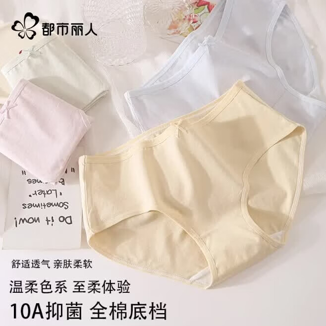 都市丽人A类婴儿棉女士内裤4条装 22.90元，都市丽人冰丝抗菌无痕聚拢文胸2件装 39.90元 - 86线报