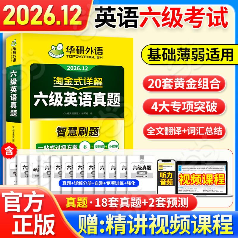 英语六级真题试卷 14.5元 - 86线报
