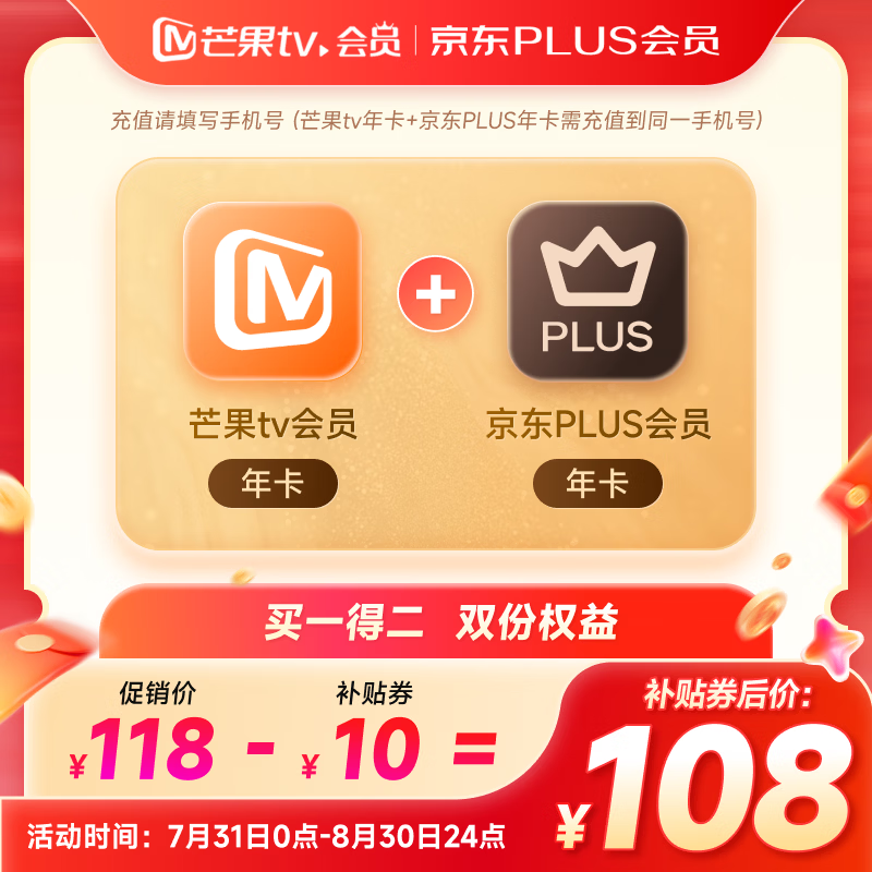 芒果TV荟员+京东plus年卡双年卡组合 108元 - 86线报