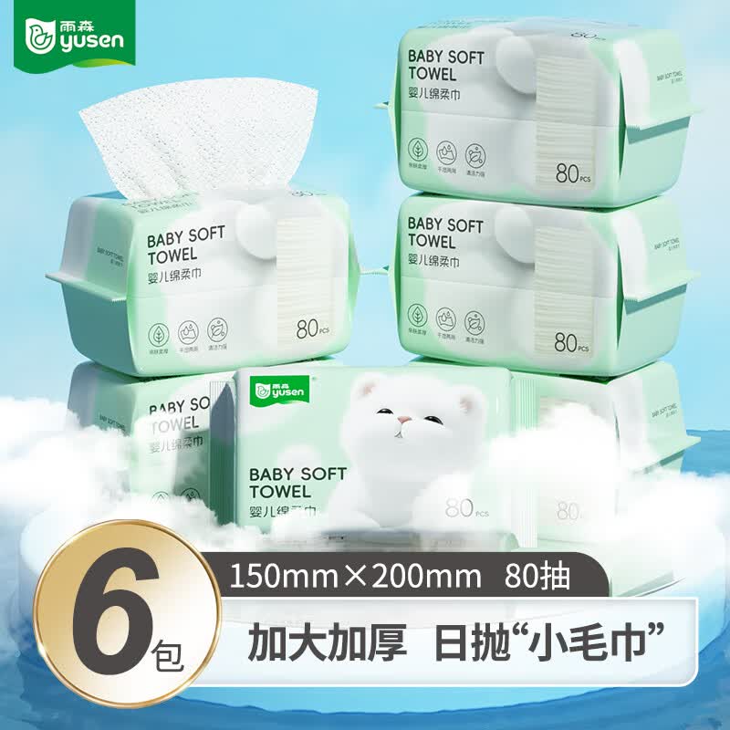 雨森 大牌洗脸巾好价‼ 24.9💰加大加厚80抽*6包 - 86线报