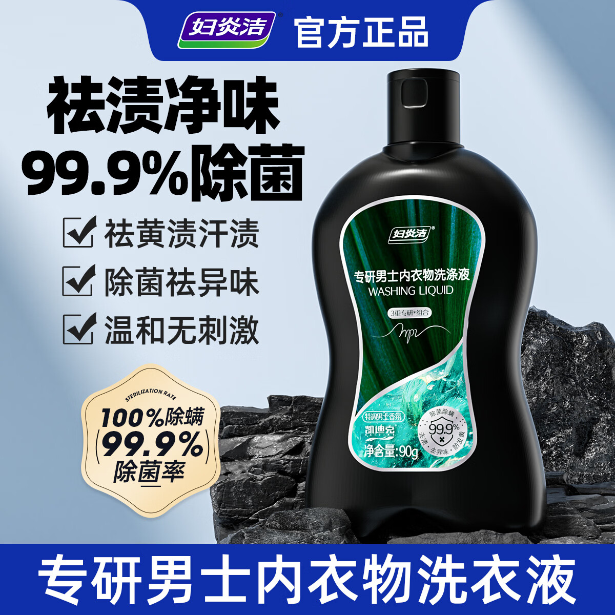 妇炎洁内衣洗衣液90g 1.6元 - 线报酷 妇炎洁内衣洗衣液90g 1.6元 - 线报酷