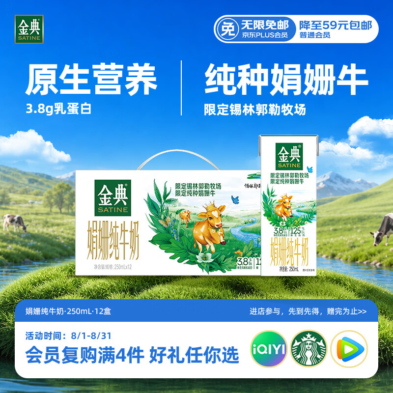 伊利娟姗纯牛奶250ml*12 41.5元 - 线报酷