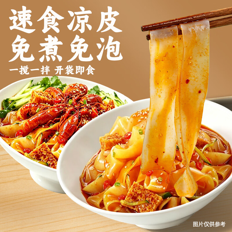 思圆红油凉皮10包 19.9元 - 86线报
