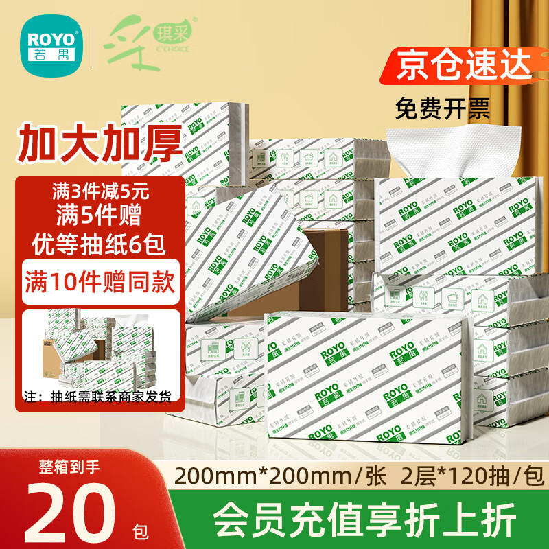 采琪采擦手纸120抽*20包 48.9元 - 86线报