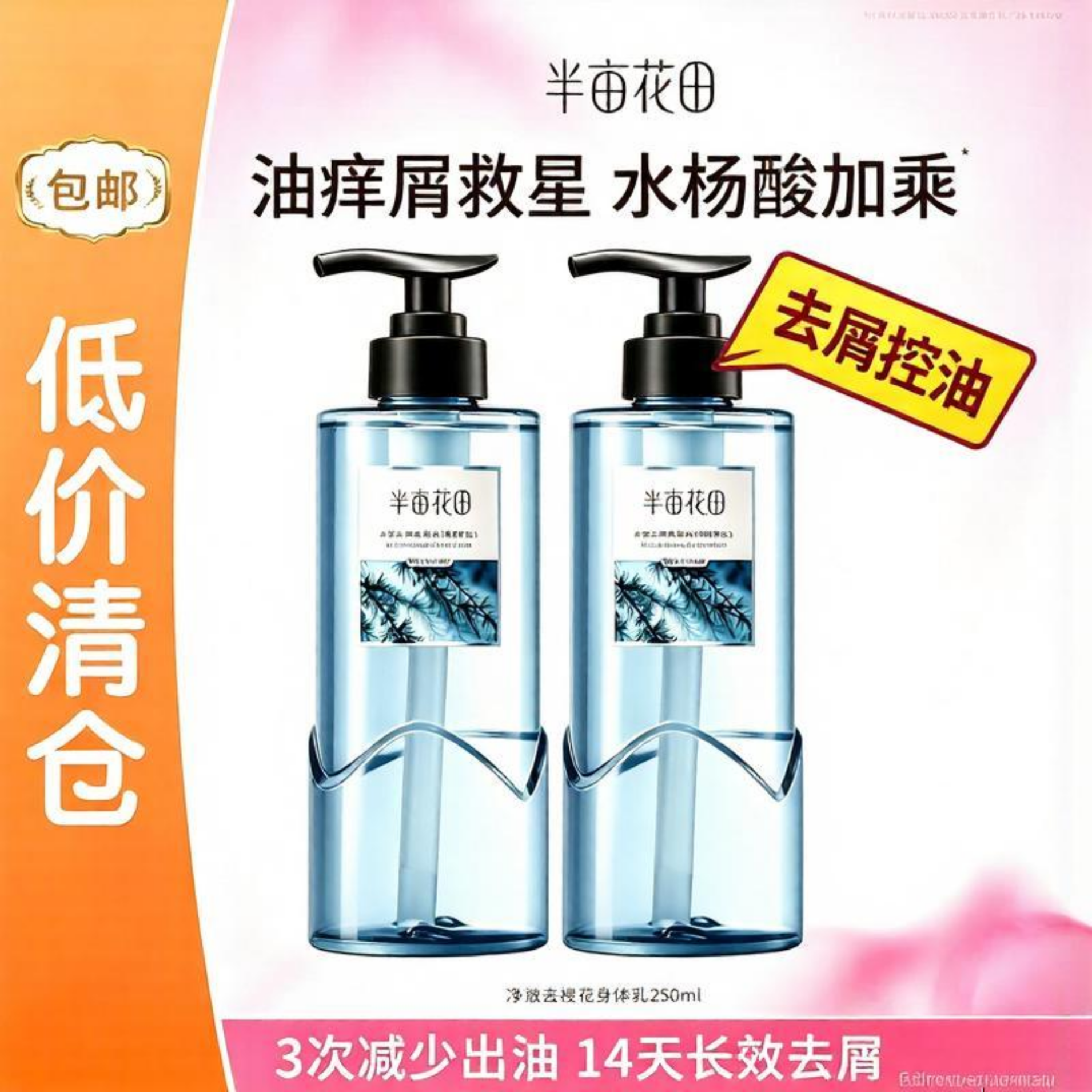 半亩花田去屑洗发水500g×2瓶 39.9元 - 86线报