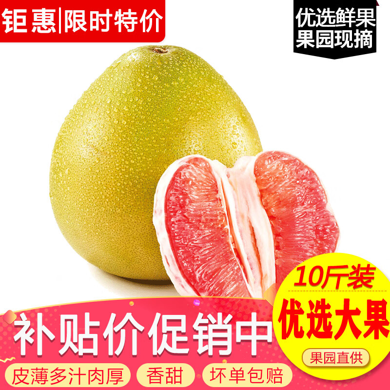 玖原农珍红心甜柚子含箱10斤 22.46元 - 线报酷