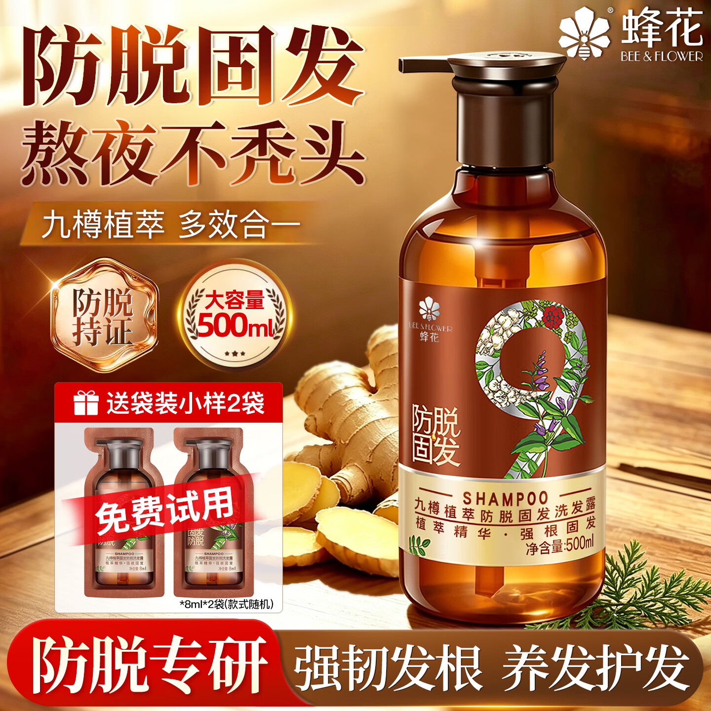 蜂花防脱固发洗发露500ml 55.05元 - 清风线报