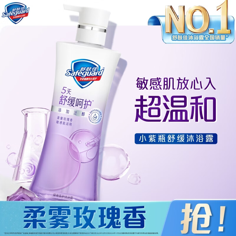 舒肤佳沐浴露小紫瓶400g拍赠2到手3瓶 74元 - 86线报