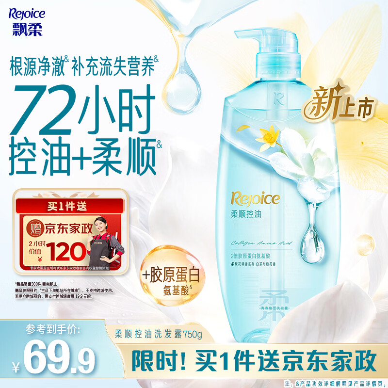 飘柔繁花香氛控油蓬松洗发水洗头膏750g 赠2h家政 69.9元 - 86线报
