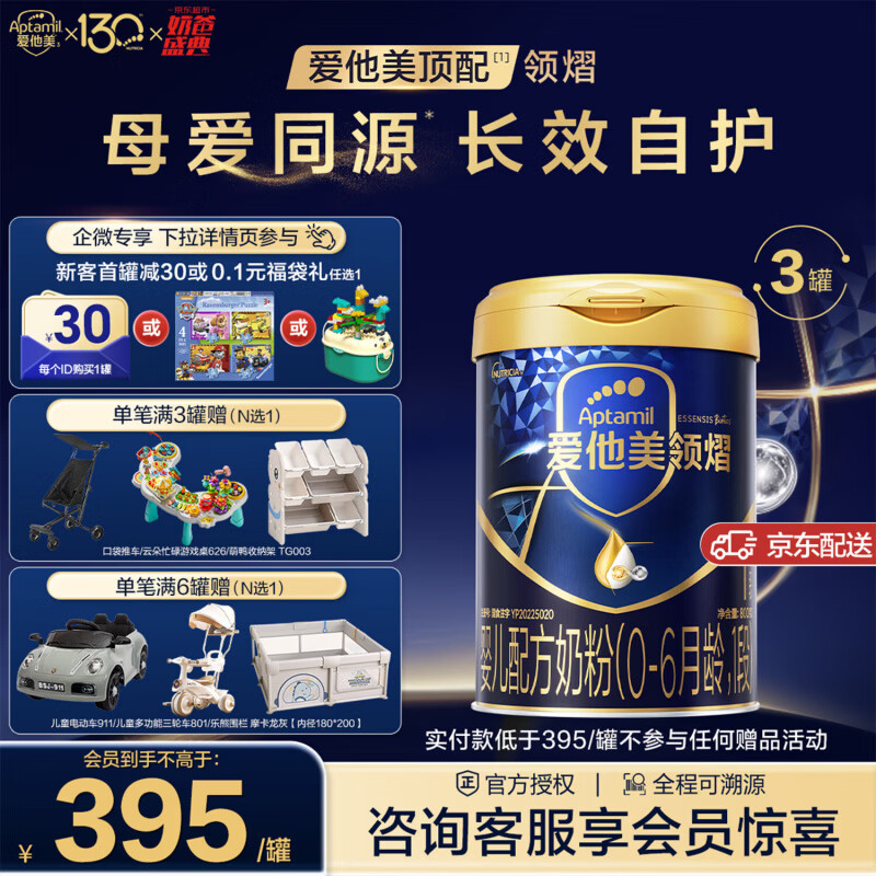 爱他美领熠婴儿配方奶粉1段800g*3罐 1034.9元 - 线报酷 爱他美领熠婴儿配方奶粉1段800g*3罐 1034.9元 - 线报酷