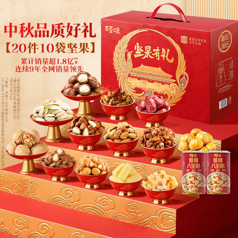 百草味坚果礼盒2146g/20件整箱 79元 - 86线报