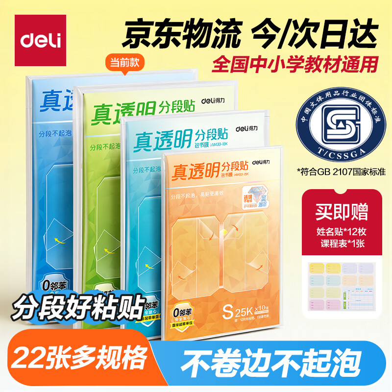 得力多规格组合书皮22张 送L型拉链袋 10.35元 - 86线报