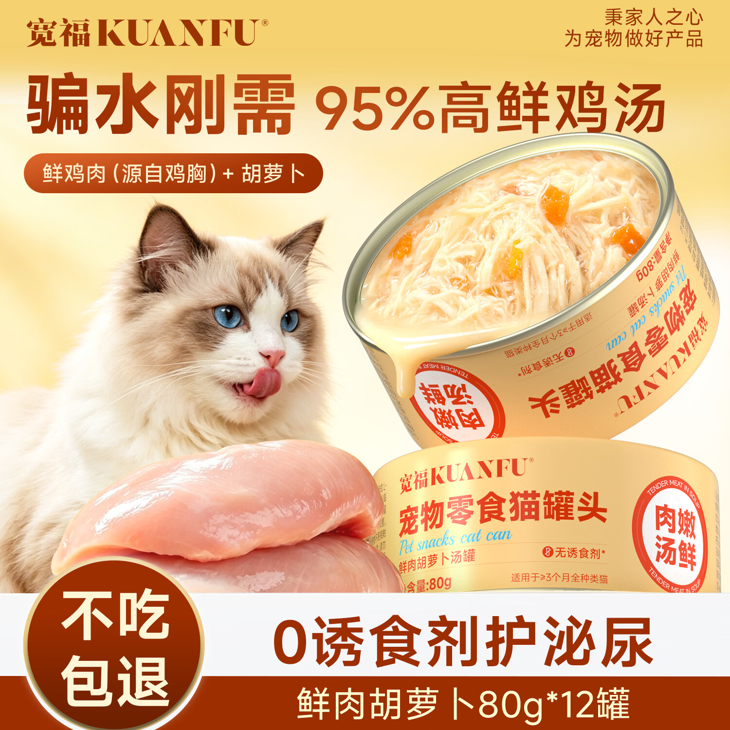 宽福鲜肉胡萝卜罐头80g*12罐 15元 - 86线报