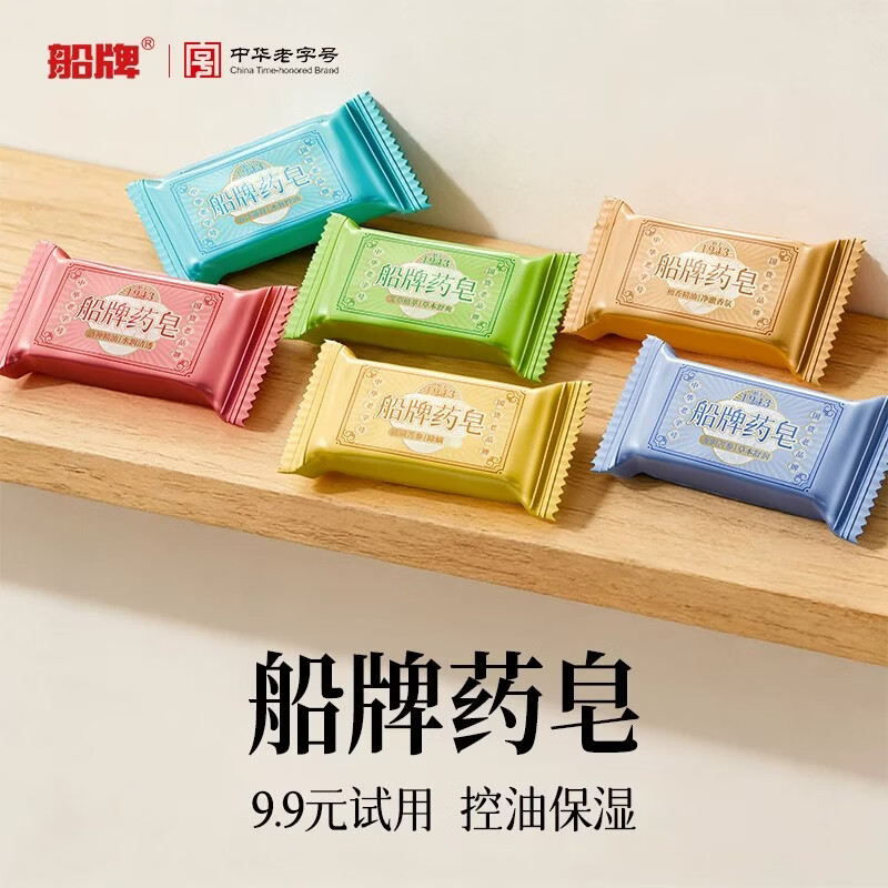 船牌除螨香皂洛神精油20g*1块 0.9元 - 86线报