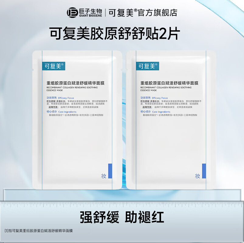 可复美胶原舒舒贴2片 小水膜2片 小绿膜2片 抗皱小金膜2片 大水膜3片 50.4元 - 86线报
