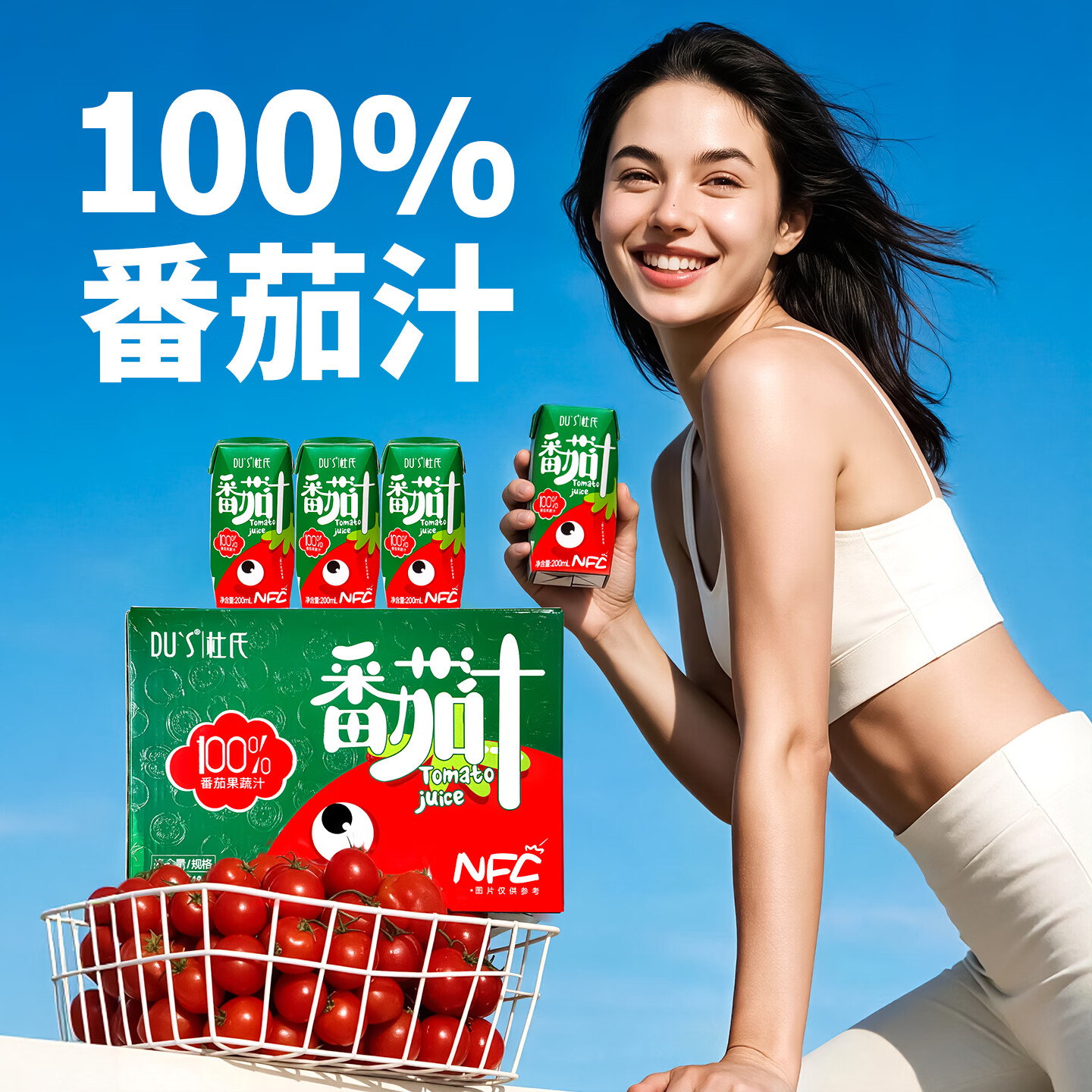 杜氏100%番茄汁200ml*10盒 21元 - 86线报